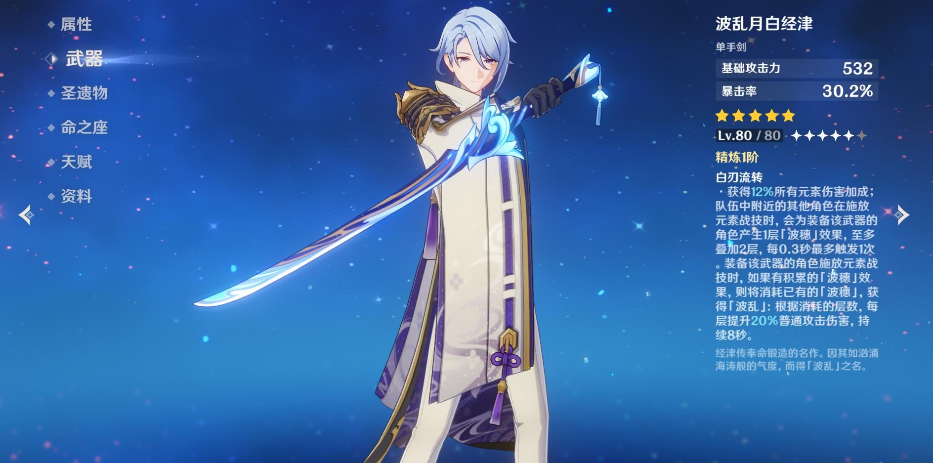 原神神里绫人怎么玩