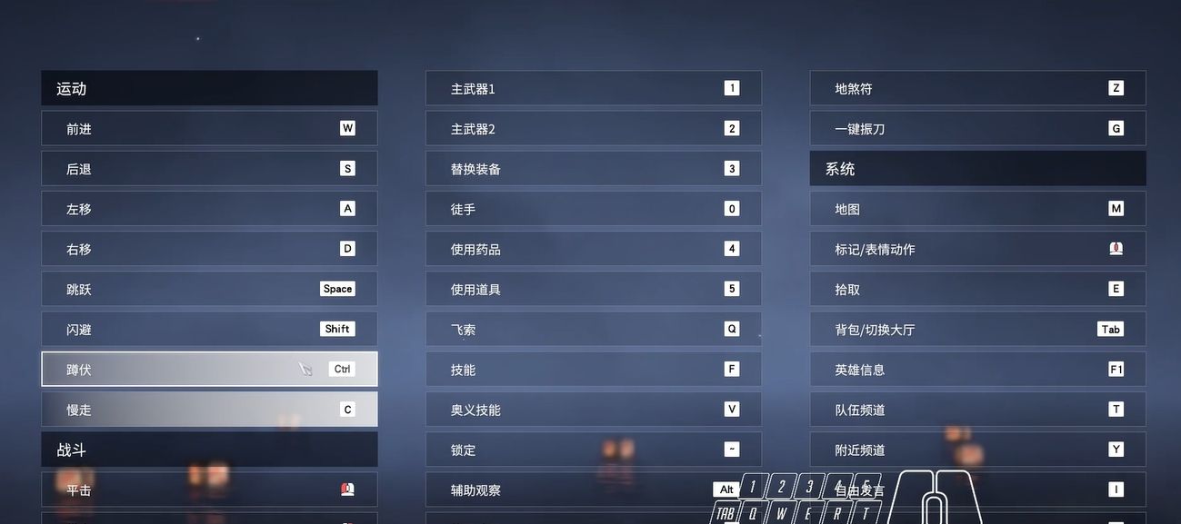 永劫无间按键怎么改 永劫无间按键怎么改