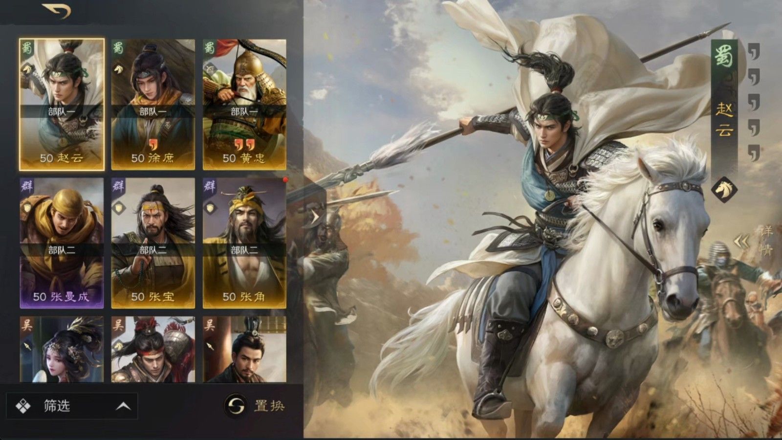 三国谋定天下中后期强阵容有哪些