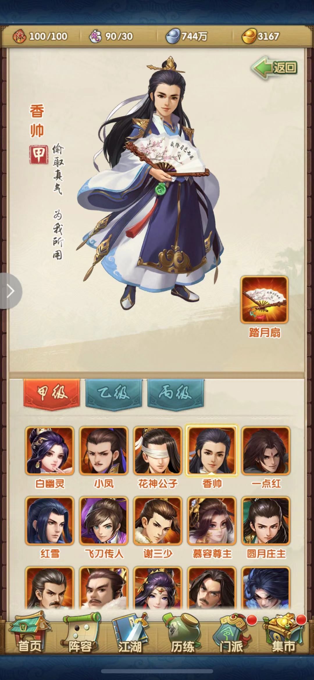 大掌门2公子羽如何获得