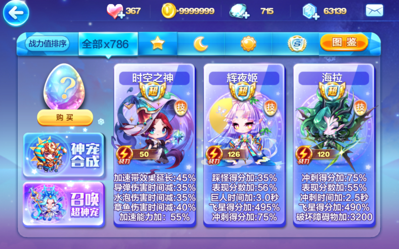 天天酷跑超神宠怎么获得