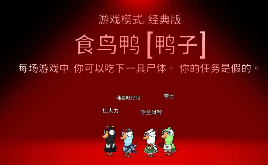 鹅鸭杀有什么术语 鹅鸭杀有什么术语