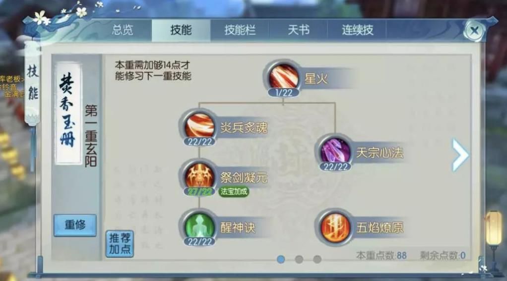 诛仙手游技能循环怎么做