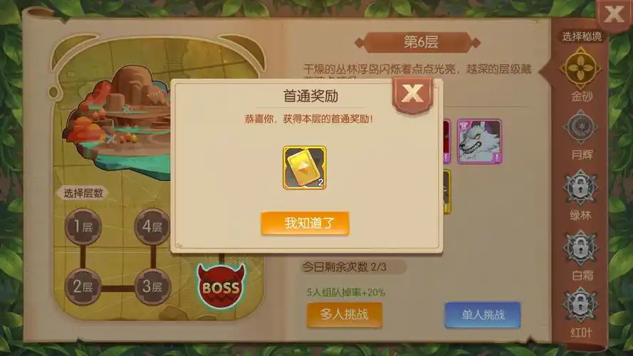 风之大陆金沙秘境通关打法是什么