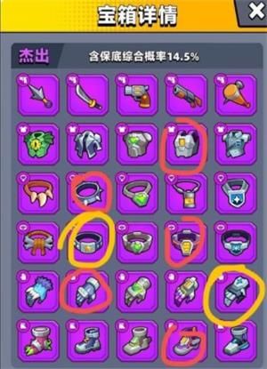 弹壳特攻队装备怎么升级