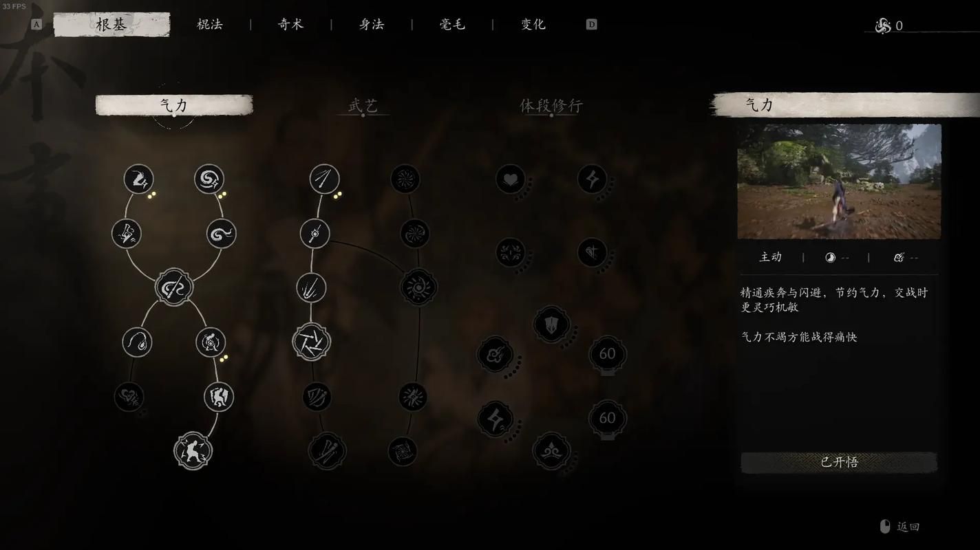 黑神话悟空技能点有什么机制