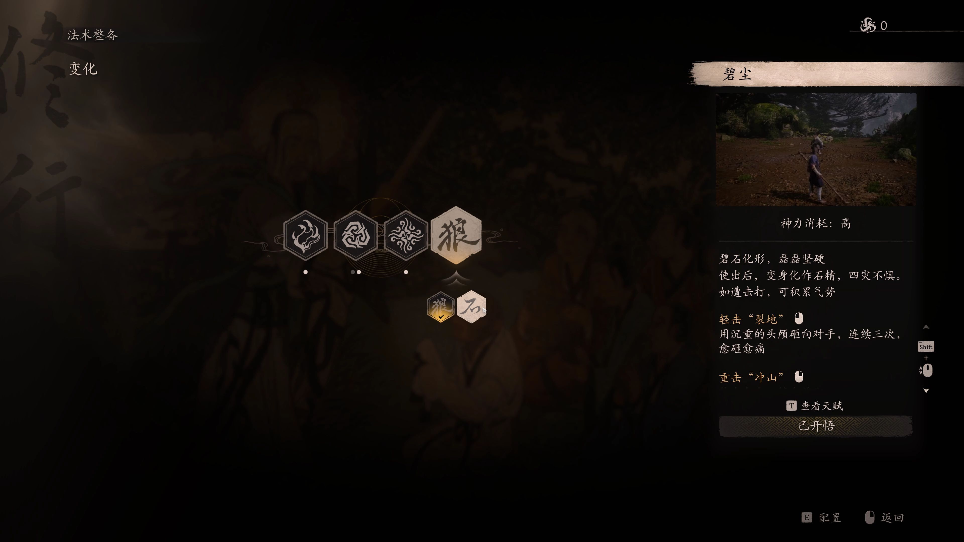 黑神话悟空技能点有什么机制