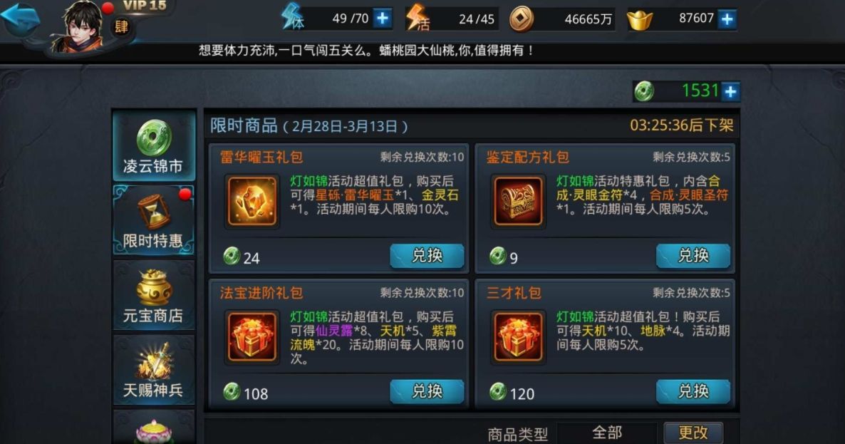 乱斗西游怎么快速获得元宝