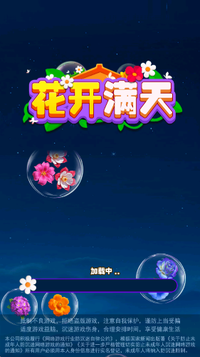 花开满天手游 花开满天手游