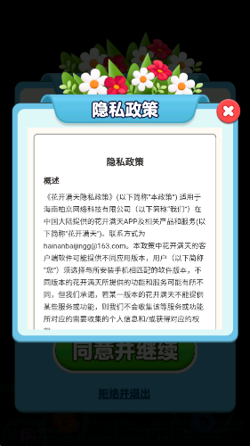 花开满天手游截图0