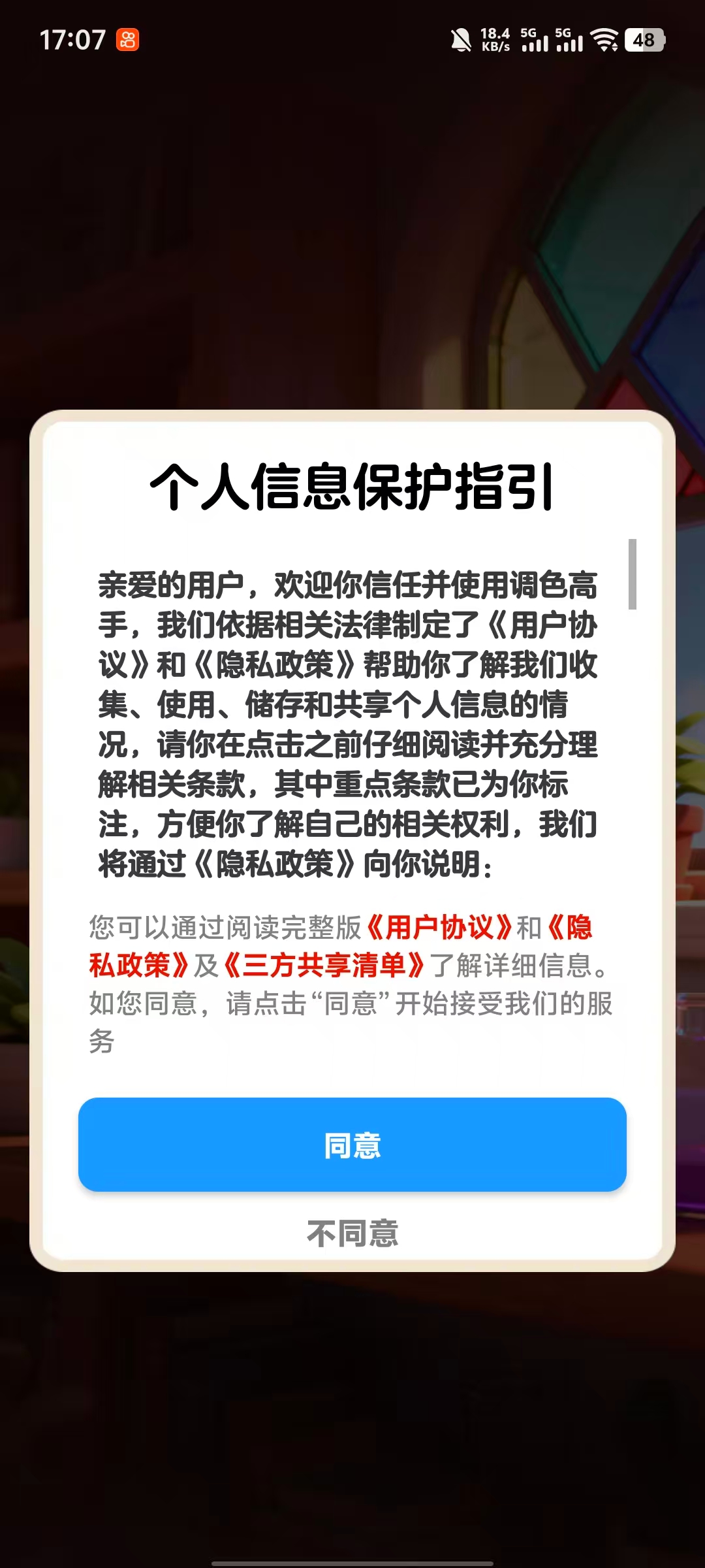 调色高手截图3
