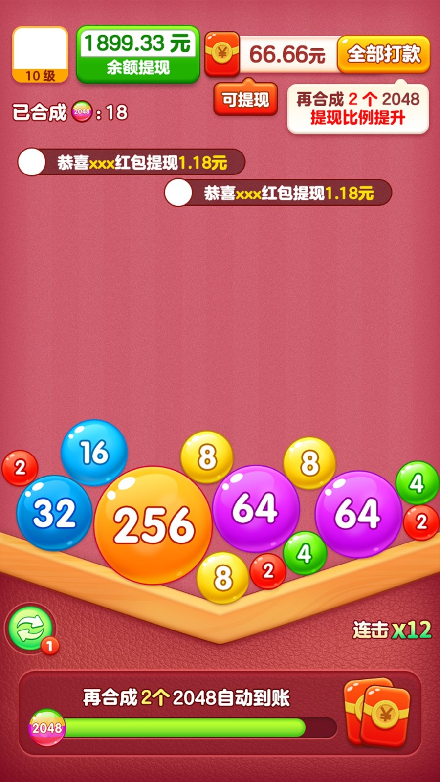 全球达人2048截图2