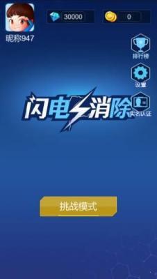 闪电消除最新版截图2