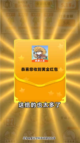 桃源人家红包版截图1