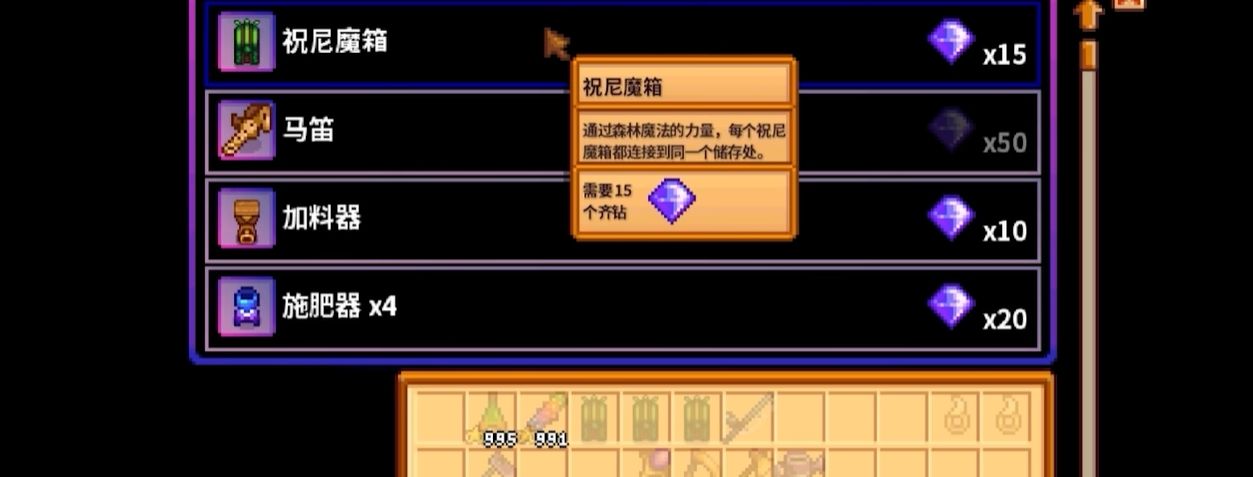 星露谷物语祝尼魔箱有什么用