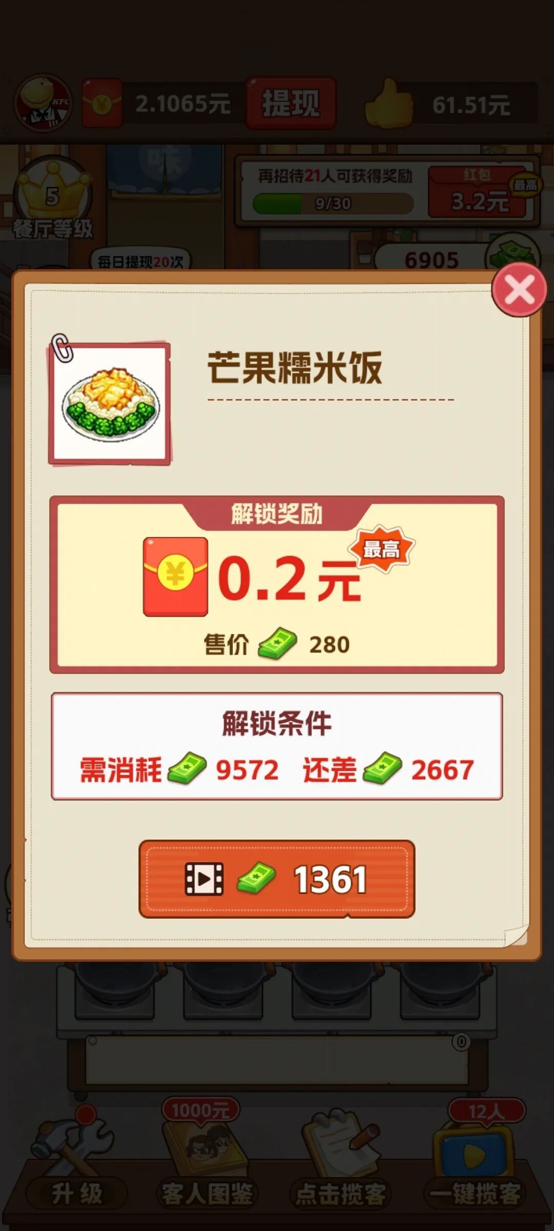 回村开饭店红包版