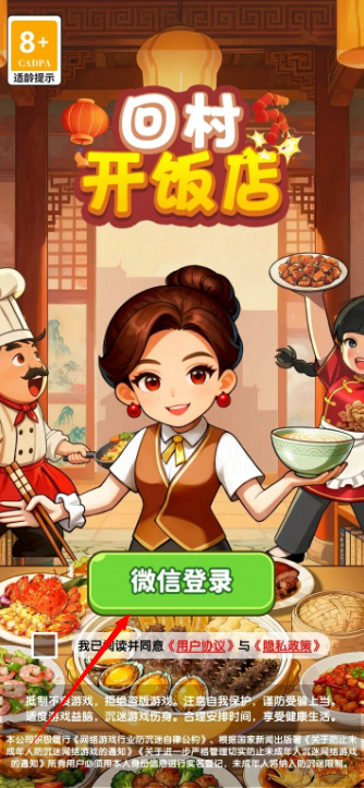 回村开饭店红包版