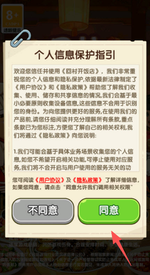 回村开饭店红包版