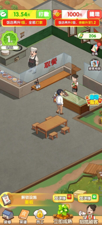 回村开饭店红包版