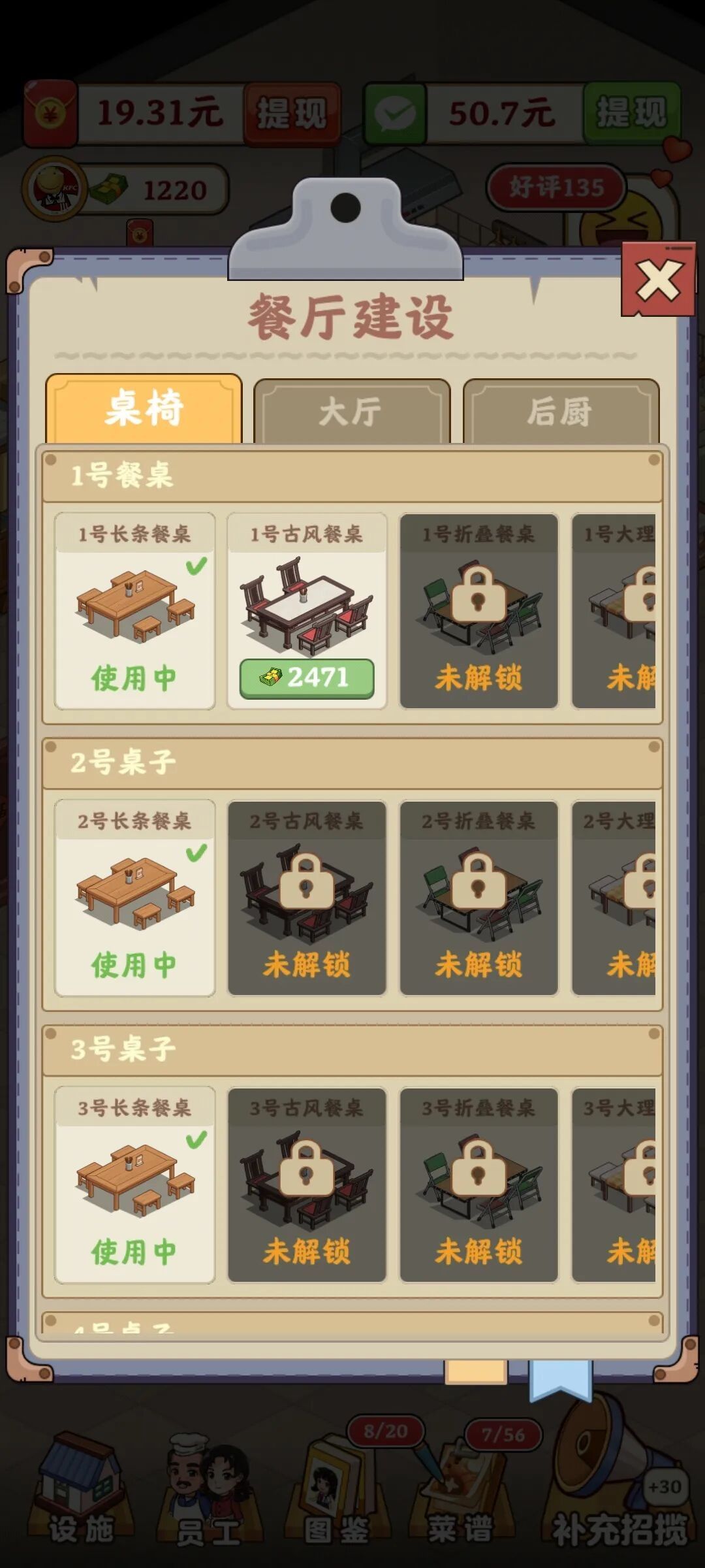 回村开饭店红包版