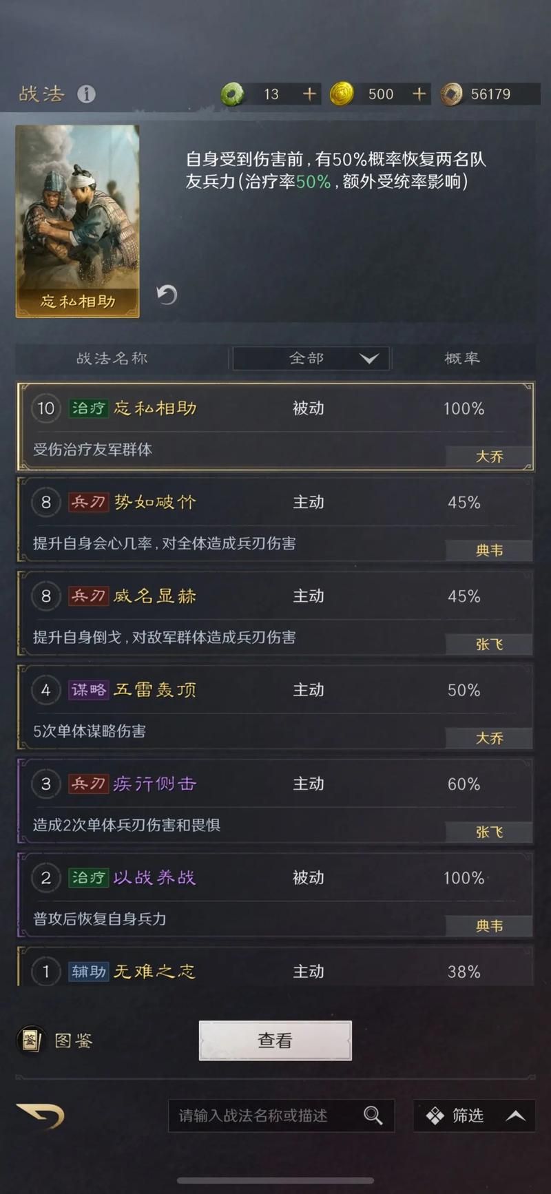 三国谋定天下武将之间怎么克制