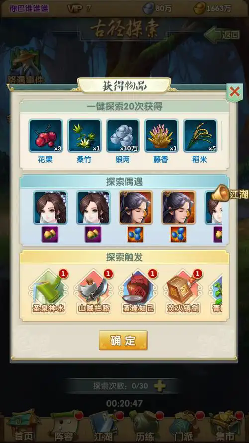 大掌门2侠客令哪里弄 大掌门2侠客令哪里弄