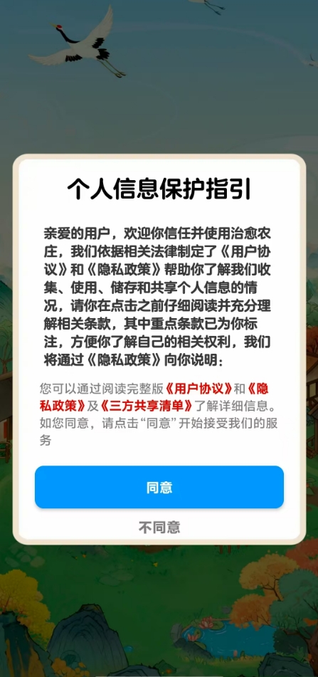 治愈农庄游戏截图1
