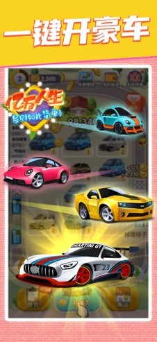 亿万人生红包版截图1