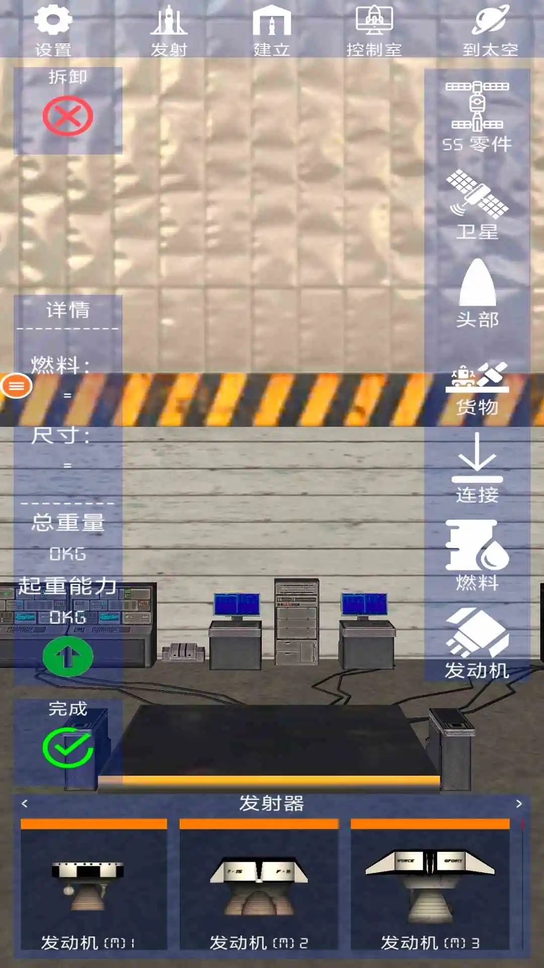 航天模拟器2.0汉化版截图0