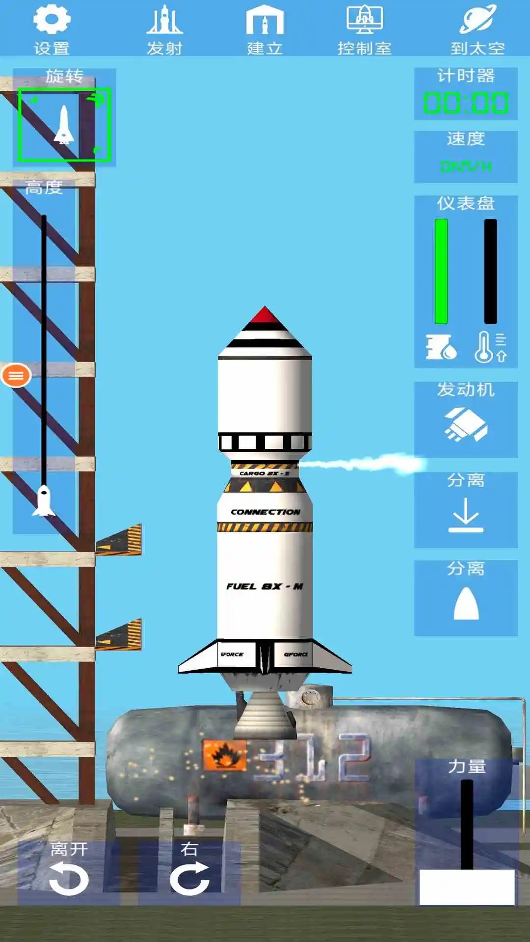 航天模拟器2.0汉化版截图1