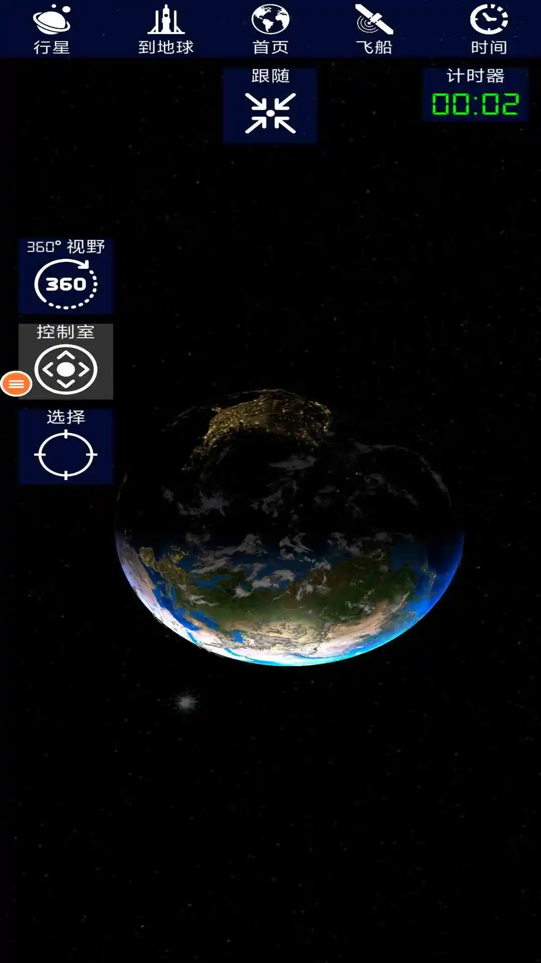 航天模拟器2.0汉化版截图3