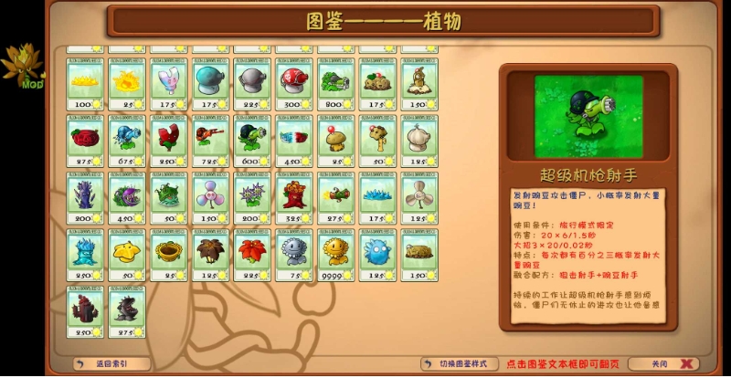 PVZ融合版二创版2.7截图2