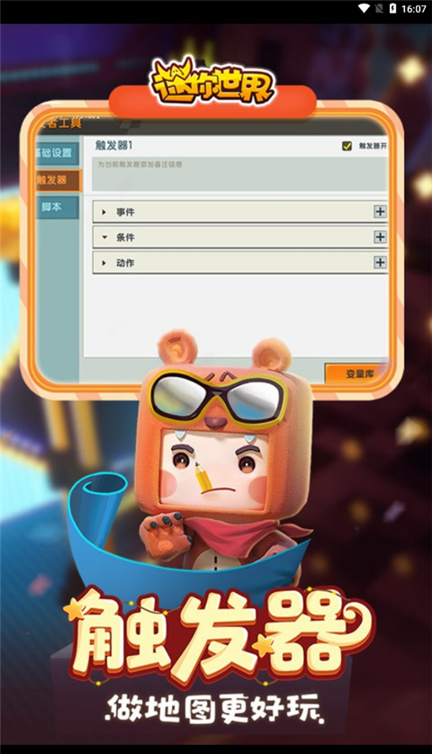 迷你世界0.44.2联机版截图0