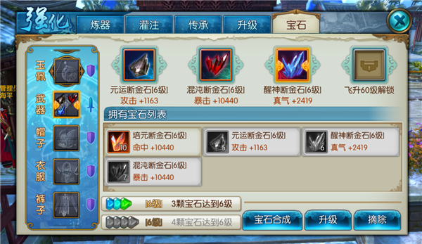 诛仙手游铭刻宝石玩法是什么 诛仙手游铭刻宝石玩法是什么