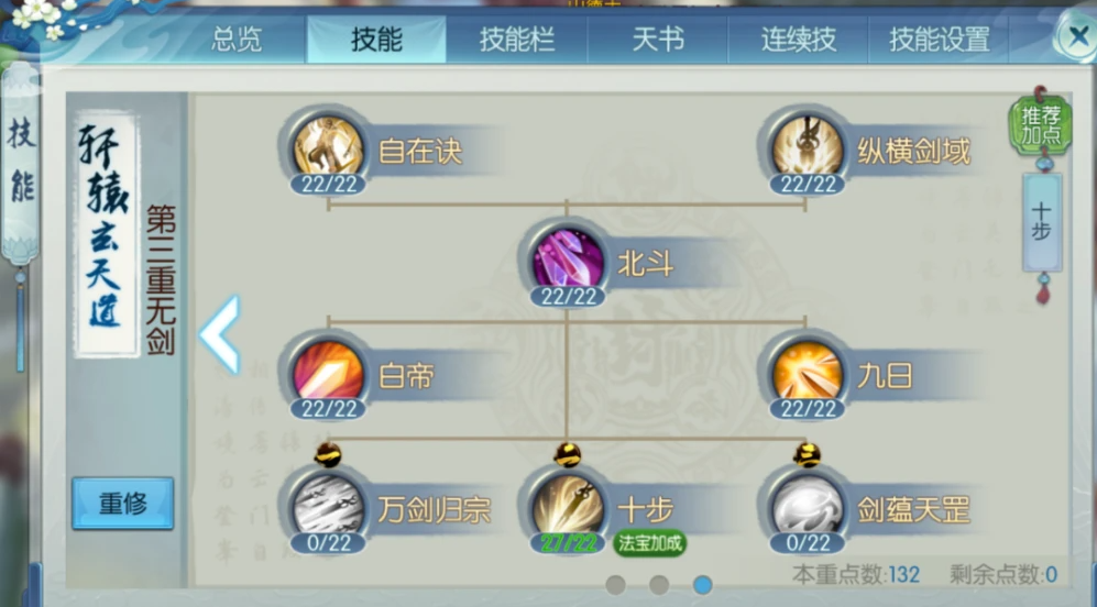 诛仙手游焚香技能怎么加点 诛仙手游焚香技能怎么加点