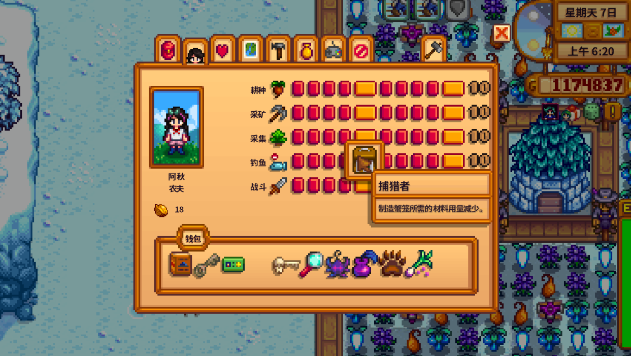 星露谷物语技能有什么特点