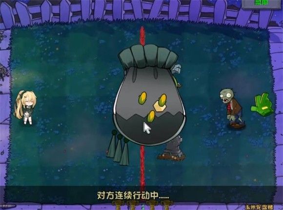 植物娘大战僵尸0.8.7