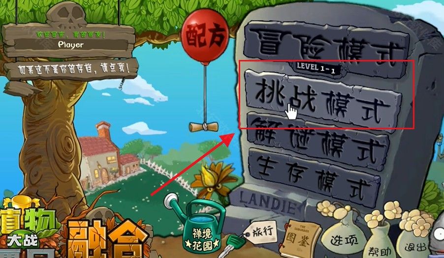 植物大战僵尸融合版3.2 植物大战僵尸融合版3.2