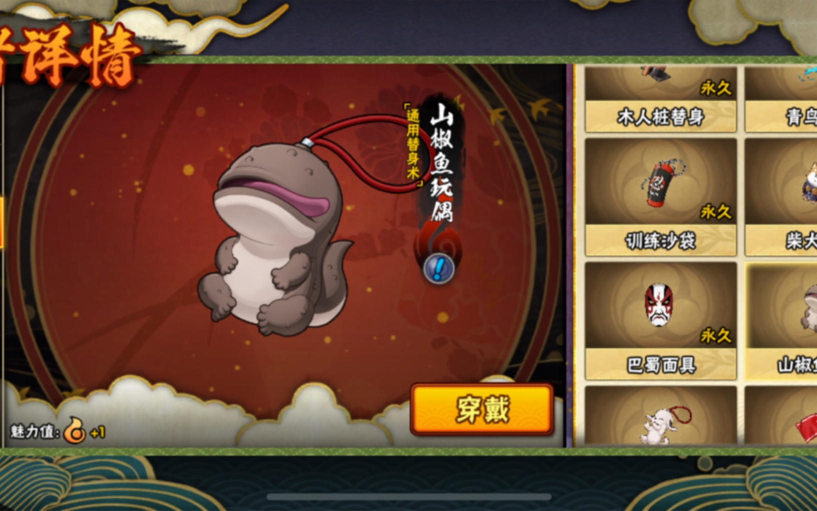 火影忍者手游替身皮肤怎么获得 火影忍者手游替身皮肤怎么获得