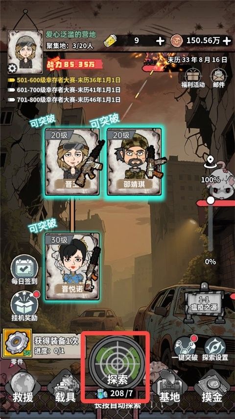 末日大本营模拟taptap版