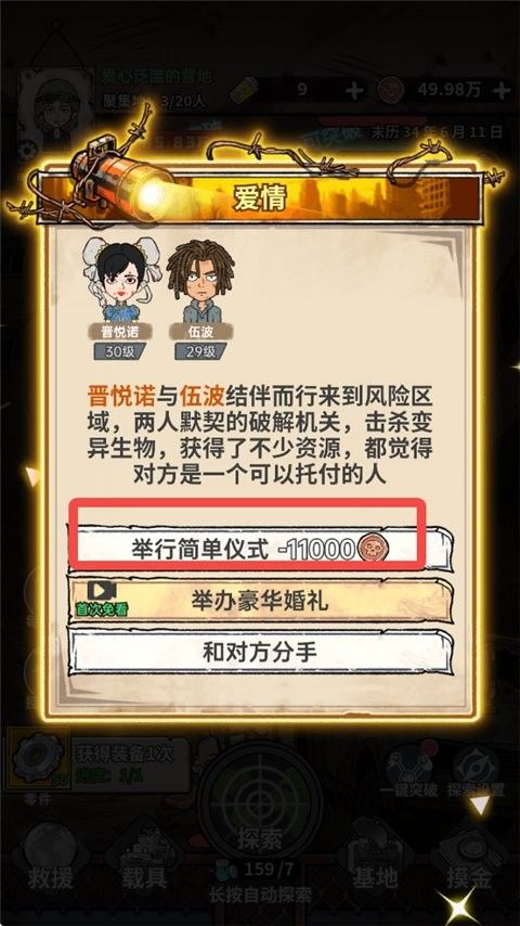 末日大本营模拟taptap版