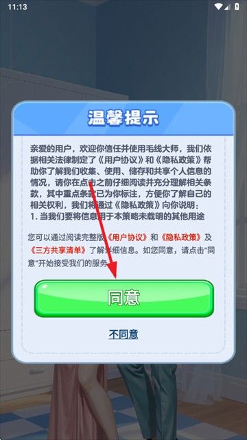 毛线大师红包版 毛线大师红包版
