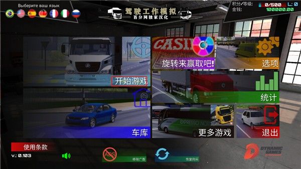 驾驶工作模拟器中文版 驾驶工作模拟器中文版