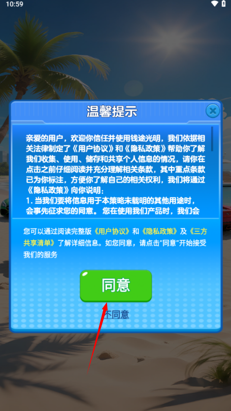 钱途光明红包版 钱途光明红包版