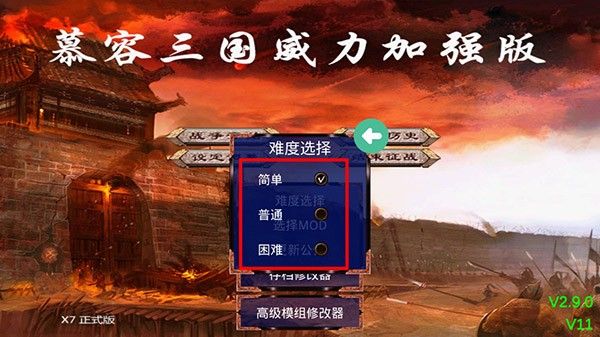 慕容三国x9威力加强版手机版
