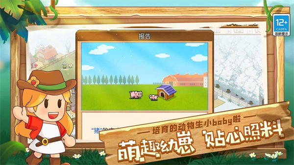 像素牧场物语折相思最新版截图0