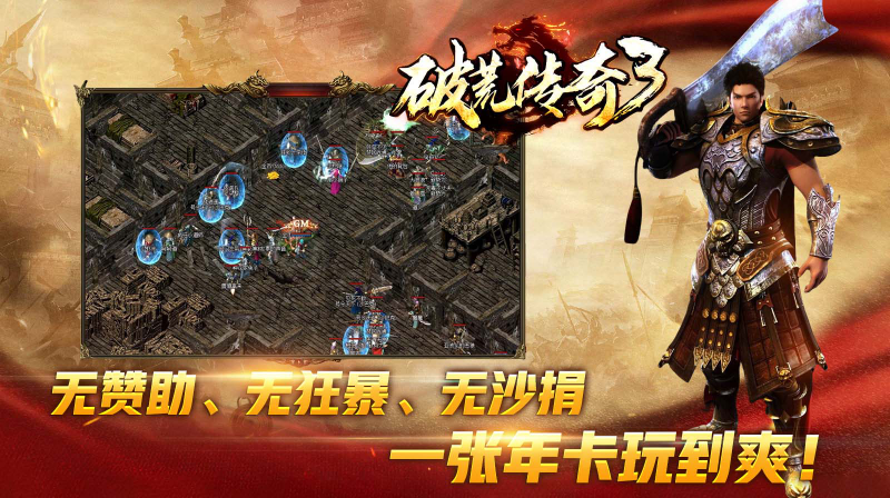 破荒传奇3截图1