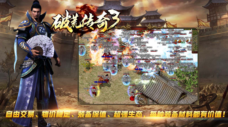 破荒传奇3截图3