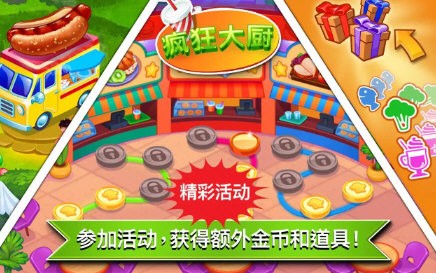 疯狂大厨2026最新版截图3