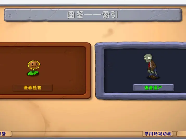 植物大战僵尸融合版3.2截图2